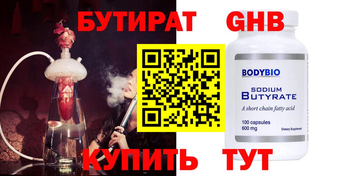 Мирный  Бутират 99%  Вход с VPN 