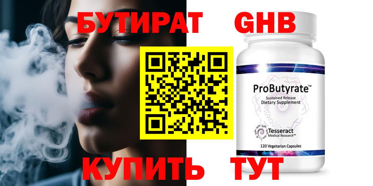 Бутират вода Мирный
