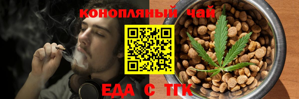 Еда ТГК марихуана  Вход с VPN  Мирный 