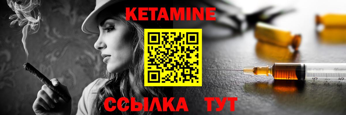 КЕТАМИН ketamine Мирный