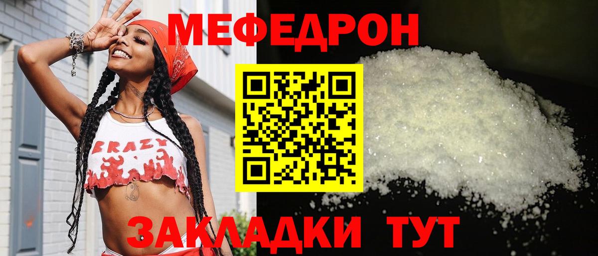Мефедрон мука Мирный