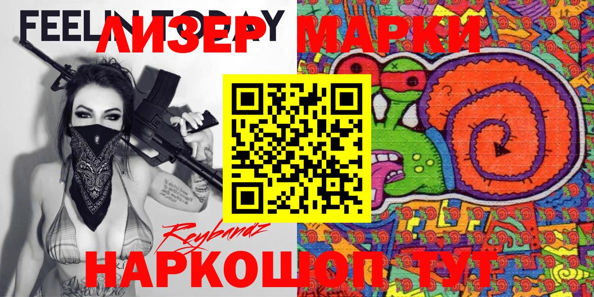 Марки N-bome  Марки N-bome 1500мкг  Вход с VPN  продажа наркотиков  Мирный 